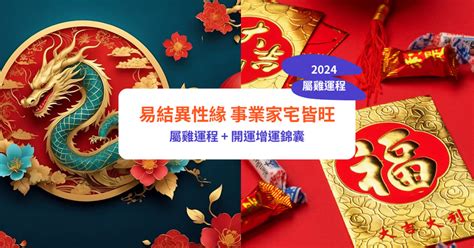 屬雞幸運顏色|2024屬雞幾歲、2024屬雞運勢、屬雞幸運色、財位、禁忌